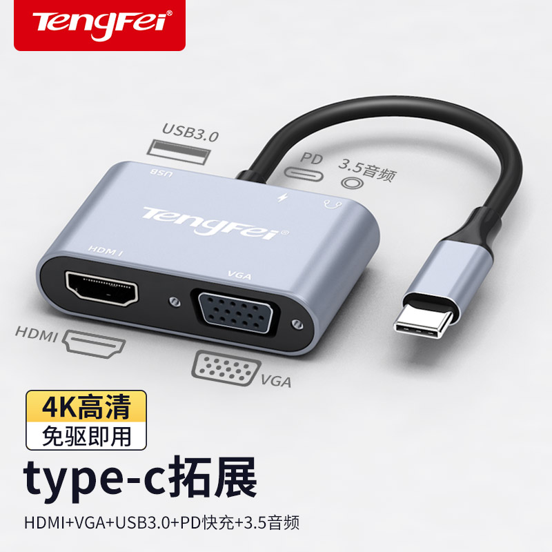 腾飞typec转hdmi拓展坞扩vga适用华为笔记本苹果平板ipad联想macb使用感如何?