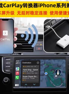 车载carply盒子有线转无适