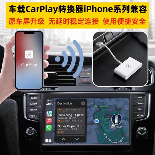 车载carply盒子有线转无适