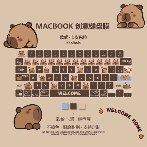 卡皮巴拉适用苹果MacBok键