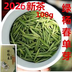 预售 2026新茶 明前头采单芽牙尖 捺山绿茶绿杨春100g
