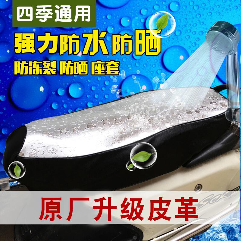 电动车防晒坐套皮革座套加厚防水