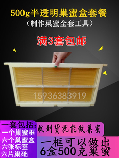 500g巢蜜盒框架透明塑料巢蜜格塑料巢蜜框中蜂意蜂造巢蜜全套工具