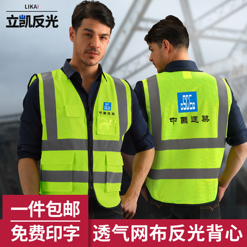 反光背心施工地马甲建筑工程安全服交通骑行马甲驾驶员反光衣 - 封面