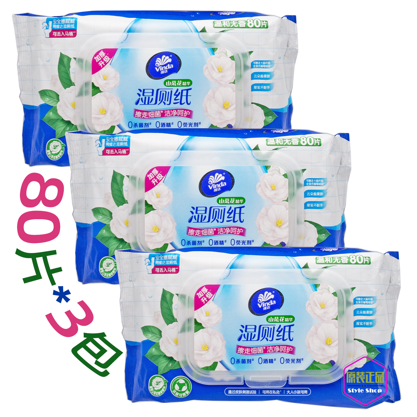 维达湿厕纸 山茶花精华80片*3包无杀菌剂酒精荧光剂安全无香正品
