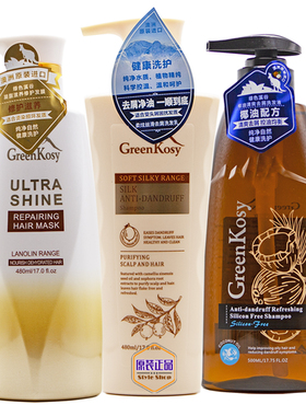 绿色溪谷洗发水露乳柔炫丝滑/椰油去屑强韧/凝脂丰盈垂坠洗发进口