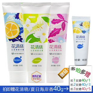 两面针花清晓牙膏 月光白桃/夏日海岸/一茉倾城香120g不含氟赠40g