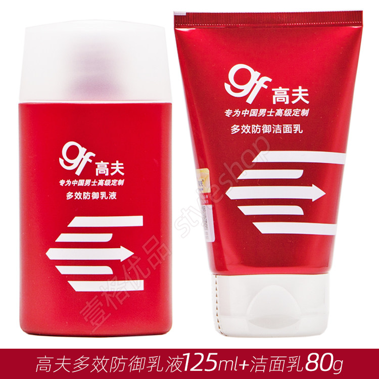 高夫男士护肤品套装 多效防御乳液125ml+洁面乳80g控油保湿正品
