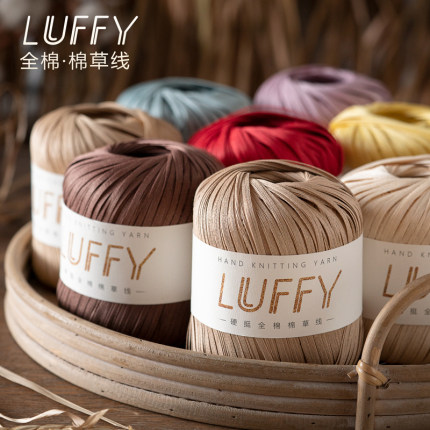 LUFFY全棉棉草线手工编织diy钩针线钩帽子勾包包线硬挺拉菲棉草线