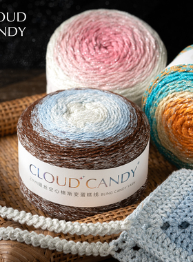 cloudcandy银河渐变蛋糕线空心棉
