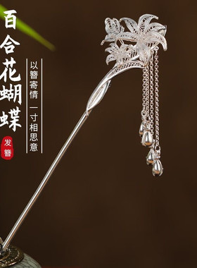 足银999发簪百合花铃兰蝴蝶长流苏新中式纯银钗旗袍汉服搭配送礼
