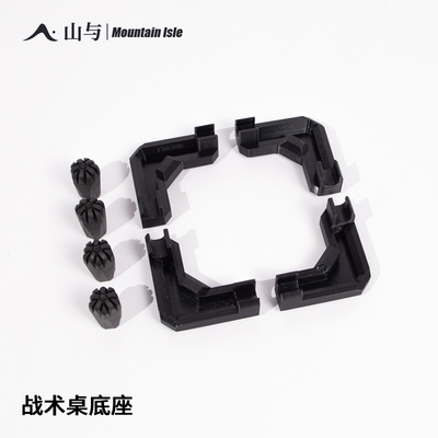 底座套件战术办公桌适用Helinox