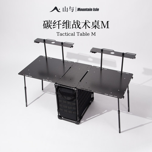 超轻碳纤维战术办公桌露营折叠