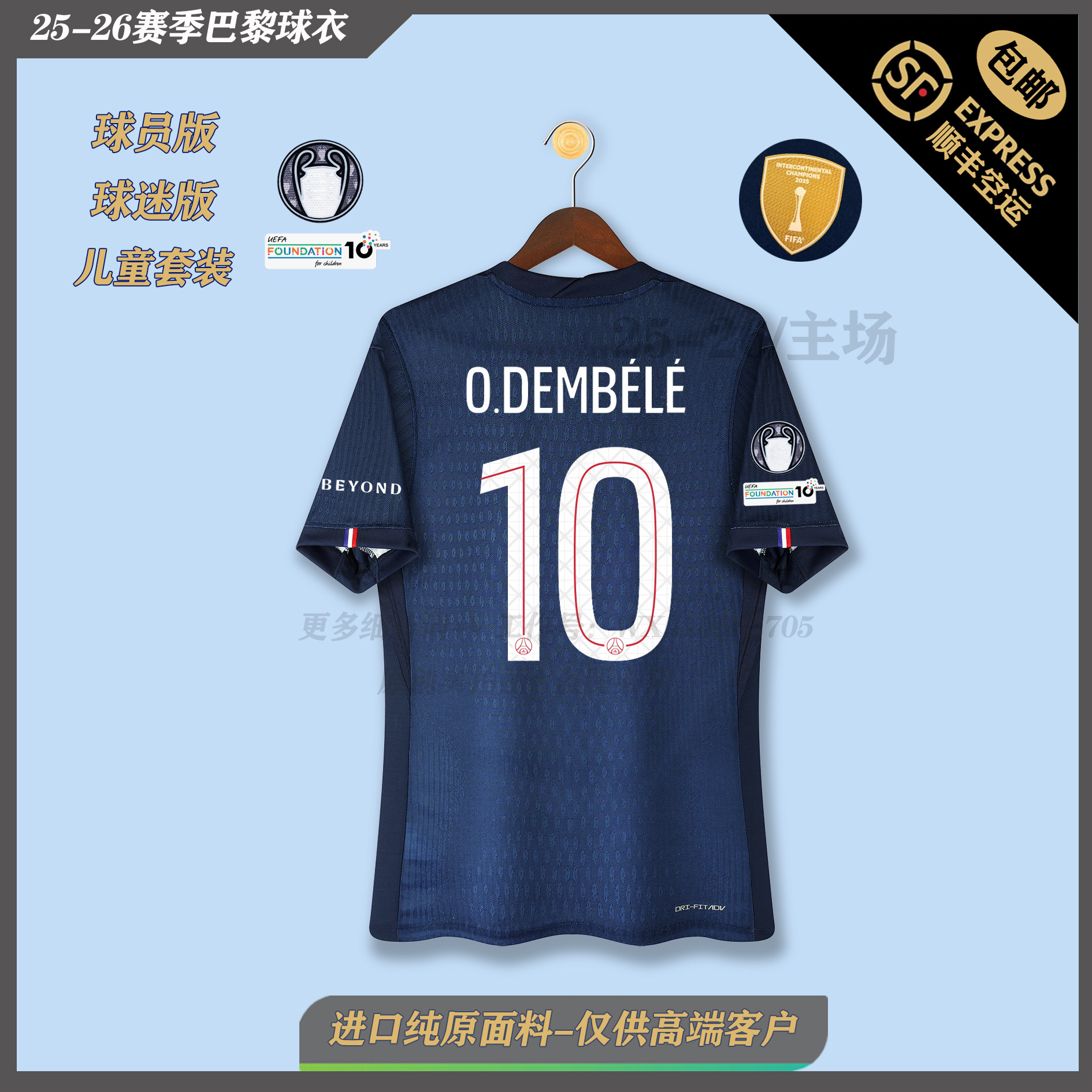 巴黎圣日耳曼球衣欧冠主场球员登贝莱维蒂尼亚杜埃成人儿童足球服