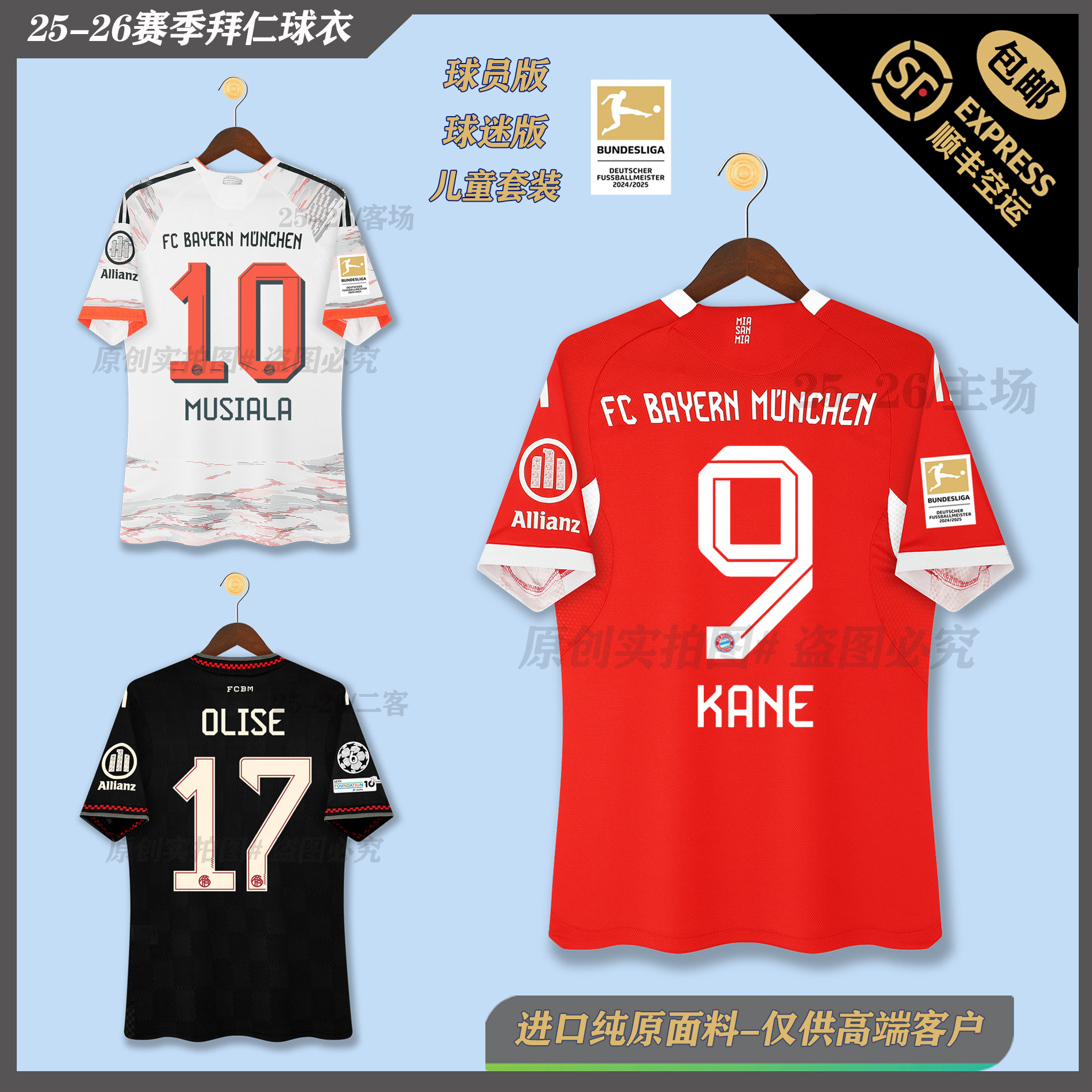 拜仁凯恩慕尼球衣主场球员版穆西亚拉奥利塞迪亚斯成人儿童足球服