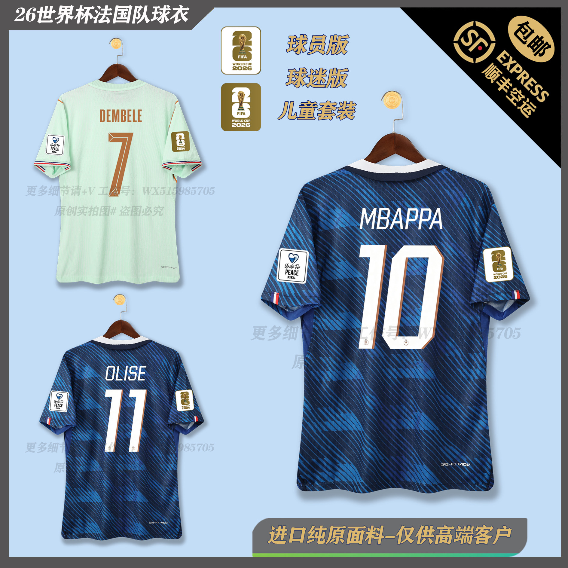 2026法国队球衣主客场10号姆巴佩登贝莱奥利塞成人儿童足球服套装