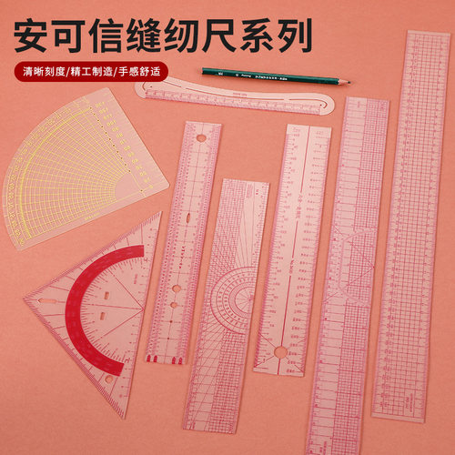 缝纫尺服装设计打样制版尺