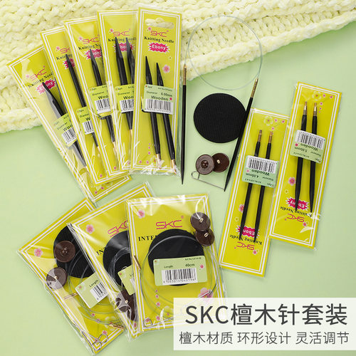 SKC檀木针双头可拆卸环形毛衣针