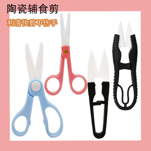 儿童手工陶瓷塑料U型剪刀