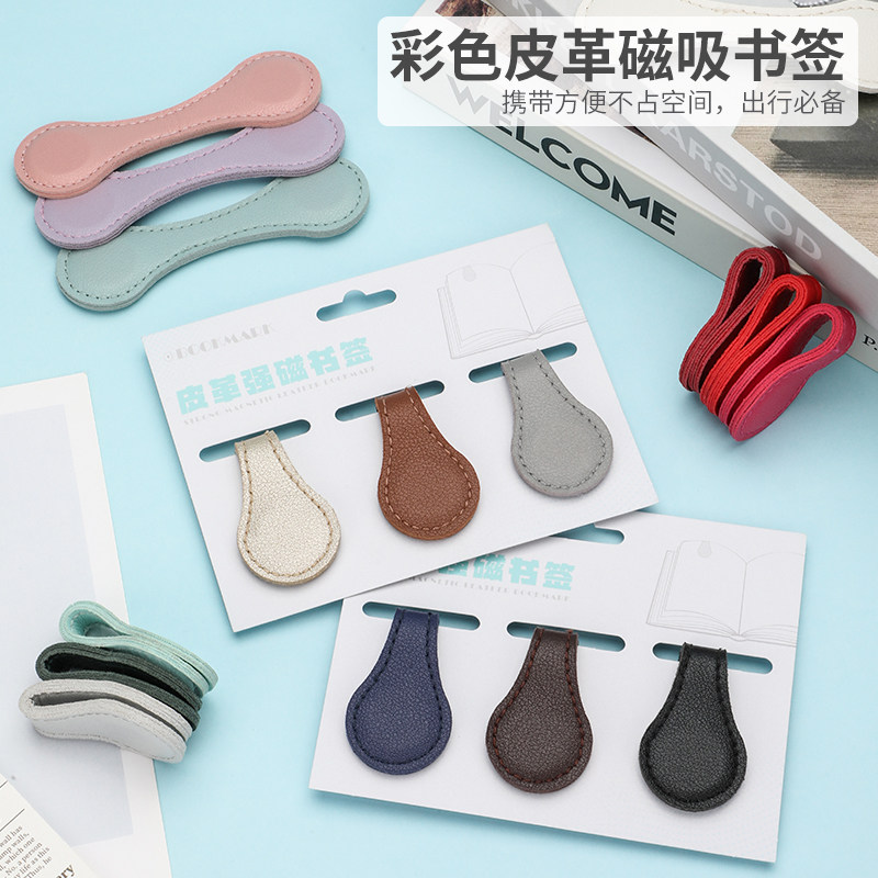 强磁书签组合装皮革彩色书签夹子学生书本阅读标记夹衣服免缝磁扣