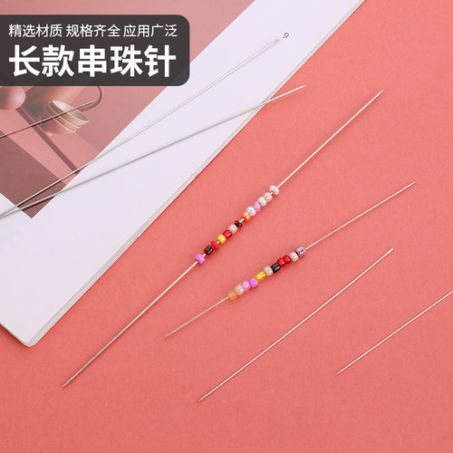 串珠针DIY穿珠手链项链穿线