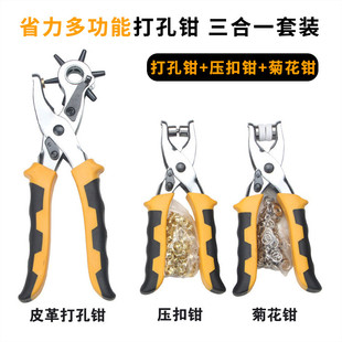 腰带皮带打孔器家用小型打孔钳皮鞋套装压扣工具皮包穿孔