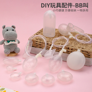 DIY毛绒玩具玩偶玩具BB叫bb叫响玩具内部发生器气囊玩偶配件哨子