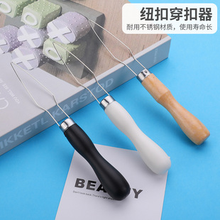 服装厂用快速穿扣穿扣器锁扣器木柄穿扣器松紧穿带器工具纽扣穿带