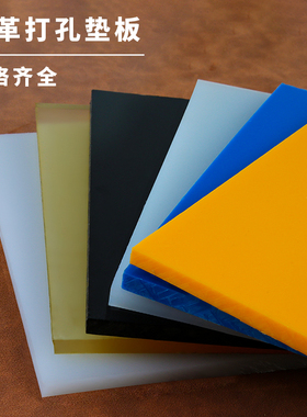 冲压垫板菱斩打孔垫板 刀模橡胶板 diy手工皮革皮具工具打砸垫板