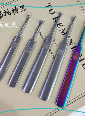 简易挖槽器不锈钢大斯顿死皮叉死皮推工具个人美容清洁手指甲护理