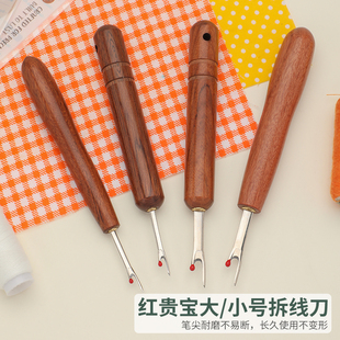 新品 红贵宝木柄拆线刀家用十字绣缝纫快速挑线拆线工具刀锋利耐用