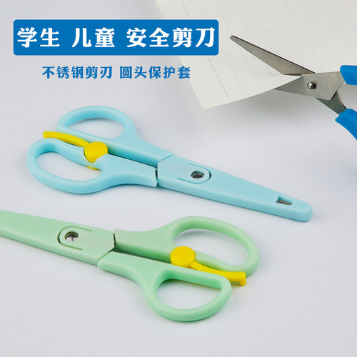 不锈钢儿童剪刀安全学生剪手工剪