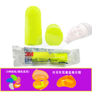 3M312 1250隔音耳塞防噪音学生学习午休睡眠酒店宾馆可爱降噪静音