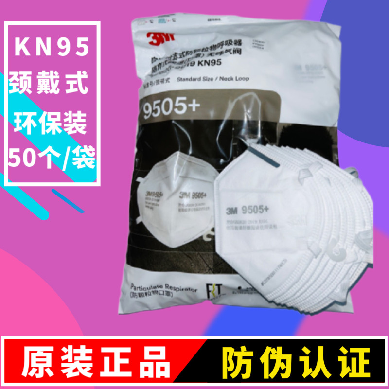 3M9505+口罩 防工业粉尘雾霾飞沫花粉颗粒物男女骑行折叠式有挂钩