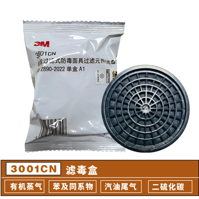 滤毒盒防毒面具3M特价促销