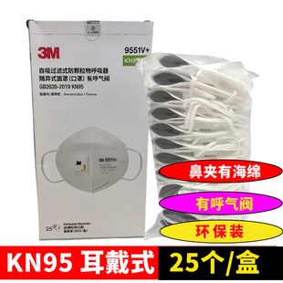 3M9551V+ 9551V防尘口罩防雾霾PM2.5工业粉尘 颗粒物打磨骑行男女