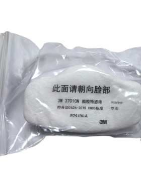 3M3701CN颗粒物过滤棉 工业防尘滤棉 过滤纸滤芯配合3200面具使用