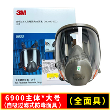 3M6900防毒面具大号全面罩呼吸器防有机异味甲醛喷漆化工酸性气体