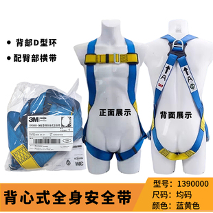 3M安全带凯比特1390010五点式安全带保泰特1390235安全绳单钩双钩