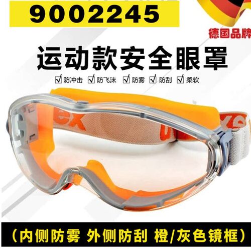 UVEX优唯斯9002245 85防冲击眼罩防雾防刮擦化工实验室骑行护目镜 - 封面