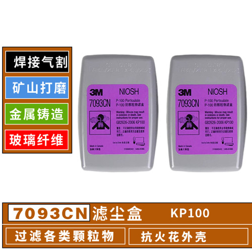 3M面具包邮毒盒放射性颗粒搭配