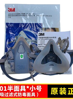 正品3M7501小号硅胶防毒面具自吸过滤式半面罩 有呼气阀 7502中号