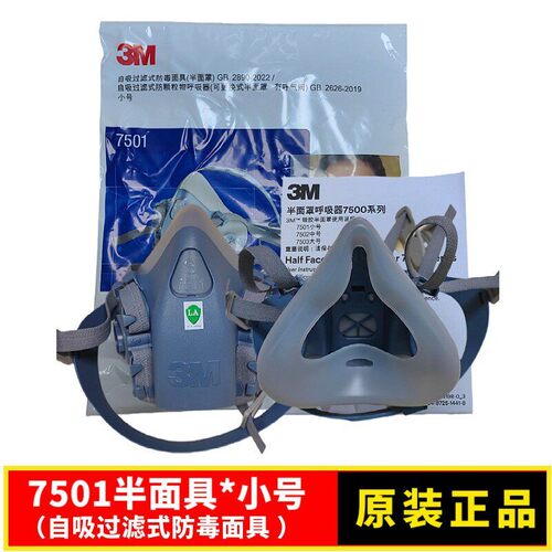 3M7501小号防毒面具自吸过滤式