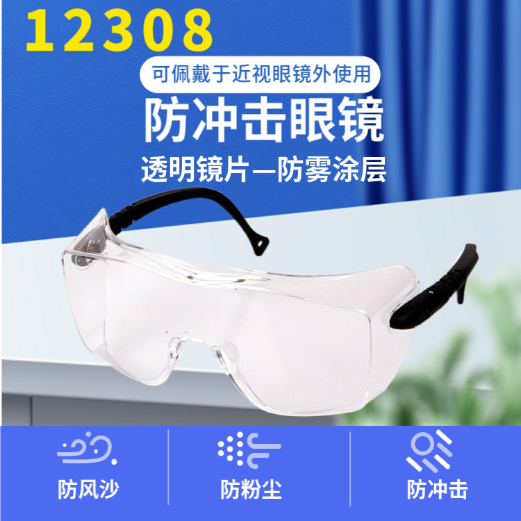 正品防雾防尘骑行夏季劳保眼镜