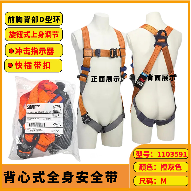 3M凯比特1103591安全带全身式
