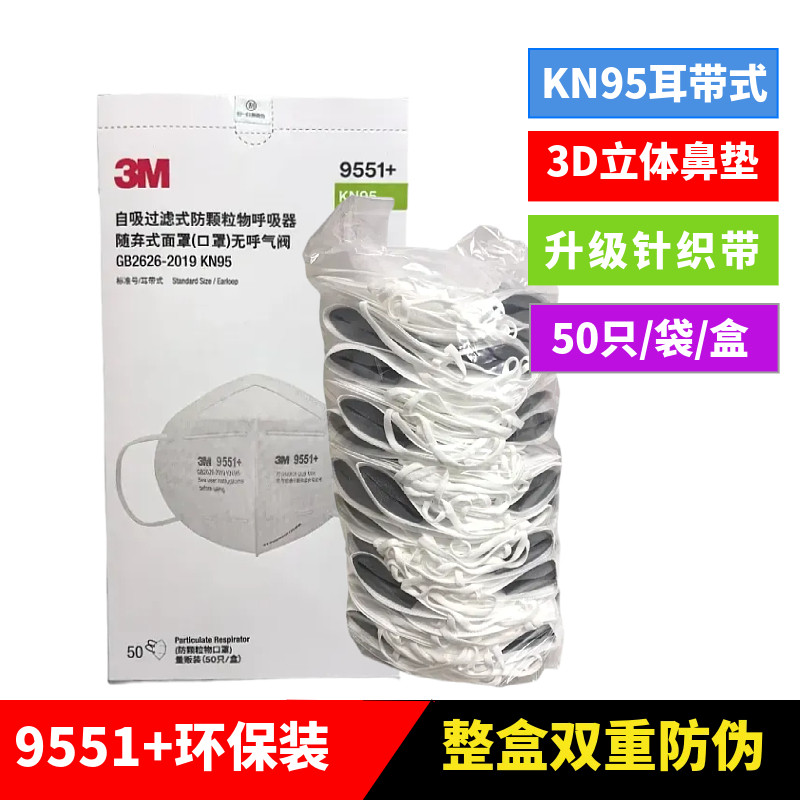 3M9551+耳戴式防尘口罩 防雾霾工业粉尘PM2.5颗粒物 打磨骑行男女
