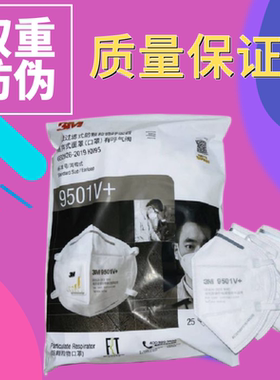 3M9501V+ 9502V+防尘口罩防雾霾工业粉尘颗粒物 透气男女骑行防护