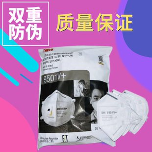 3M9501V+ 9502V+防尘口罩防雾霾工业粉尘颗粒物 透气男女骑行防护