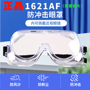 3M1621AF防护眼镜防冲击眼罩风沙打磨粉尘液体喷溅工业劳保护目镜