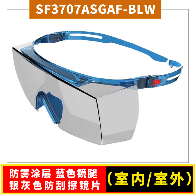 3MSF3707ASGAF防冲击眼镜特价促